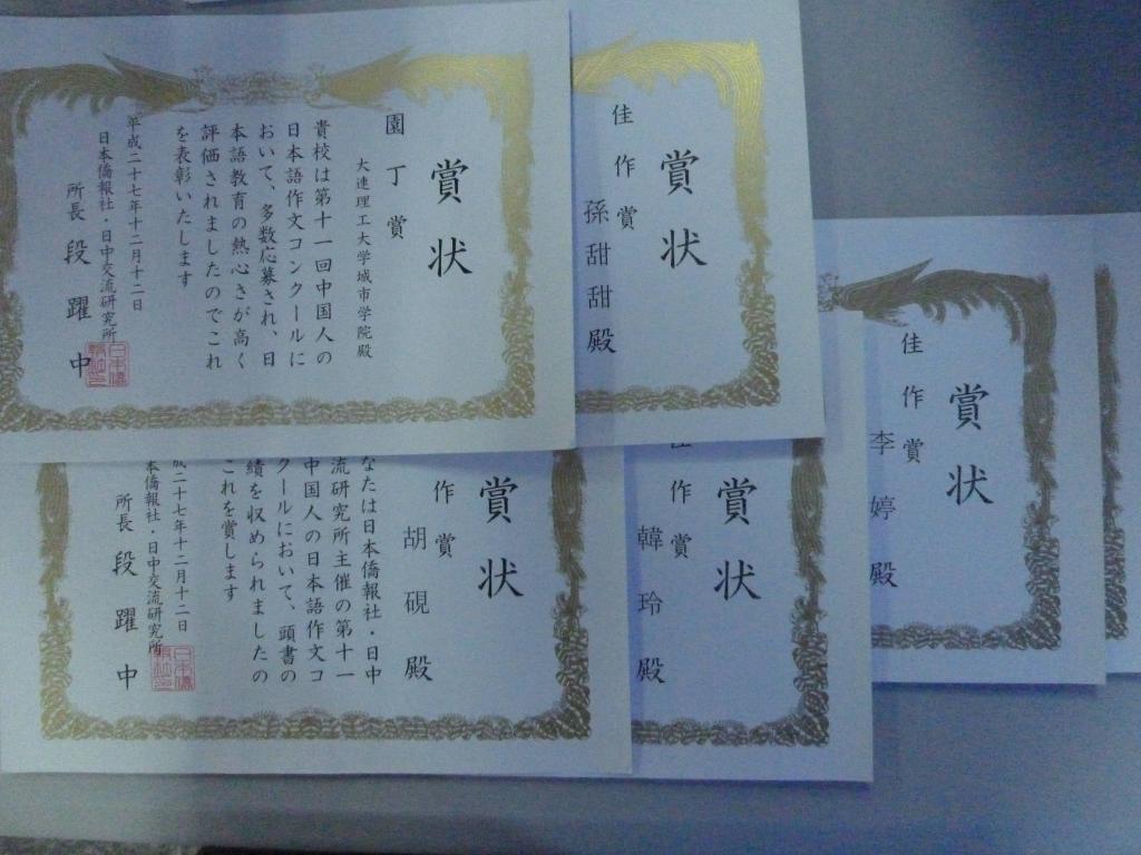 我院学生获得的奖状