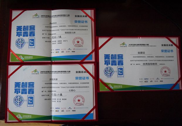 获奖证书