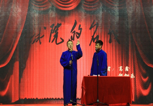 相声《城院的名义》