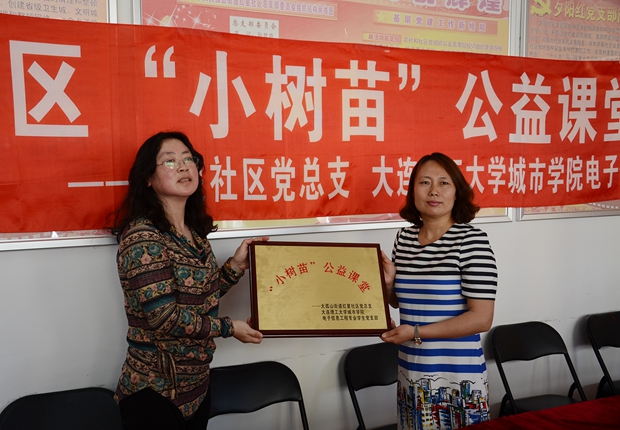 “小树苗”公益课堂启动仪式