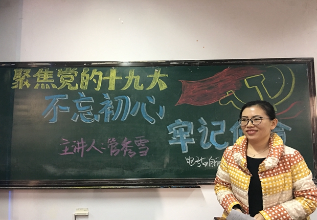 管秀雪老师为学生解读十九大报告